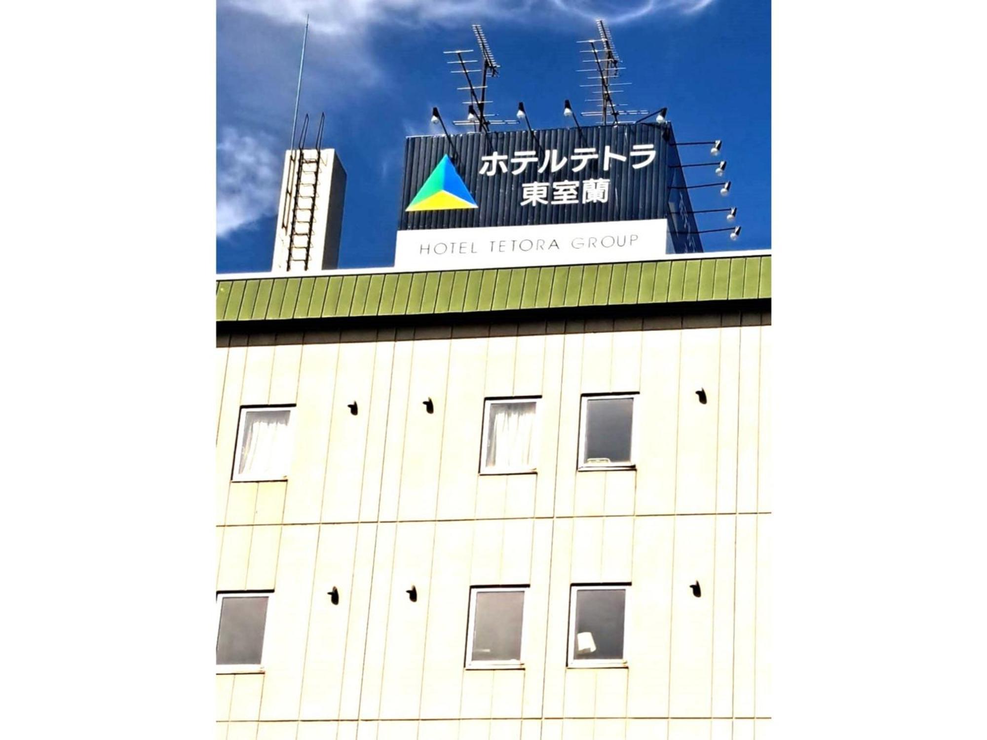 Hotel Tetora Higashimuroran - Vacation Stay 86757V Extérieur photo
